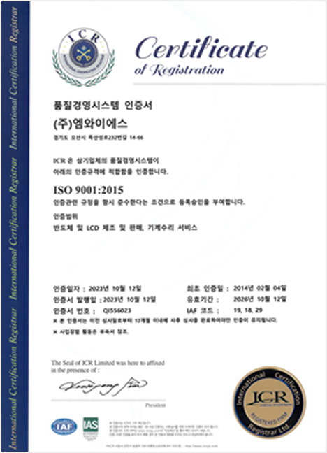ISO9001:2015  품질경영시스템인증서