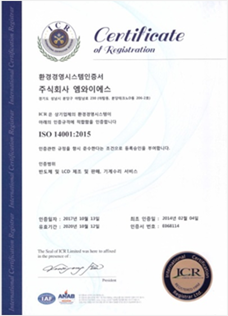 ISO14001:2015  환경경영시스템인증서