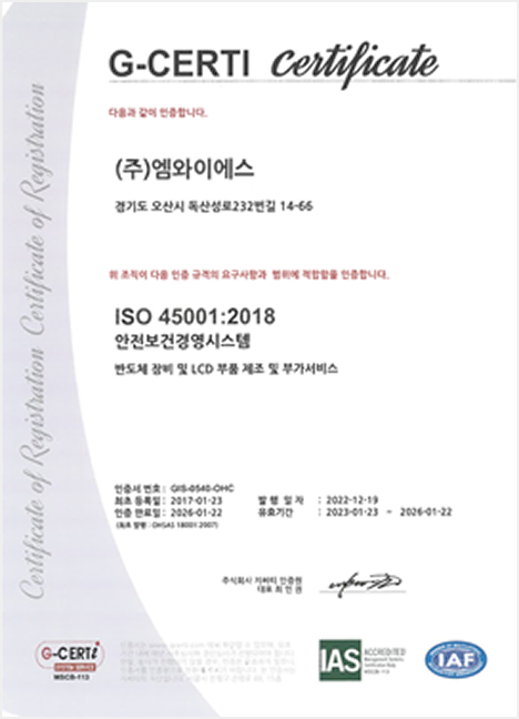 ISO45001:2018  안전보건경영시스템