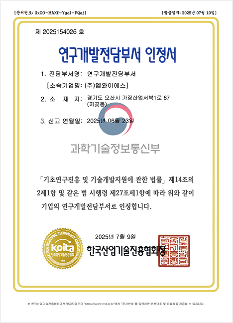 연구개발 전담부서 인정서